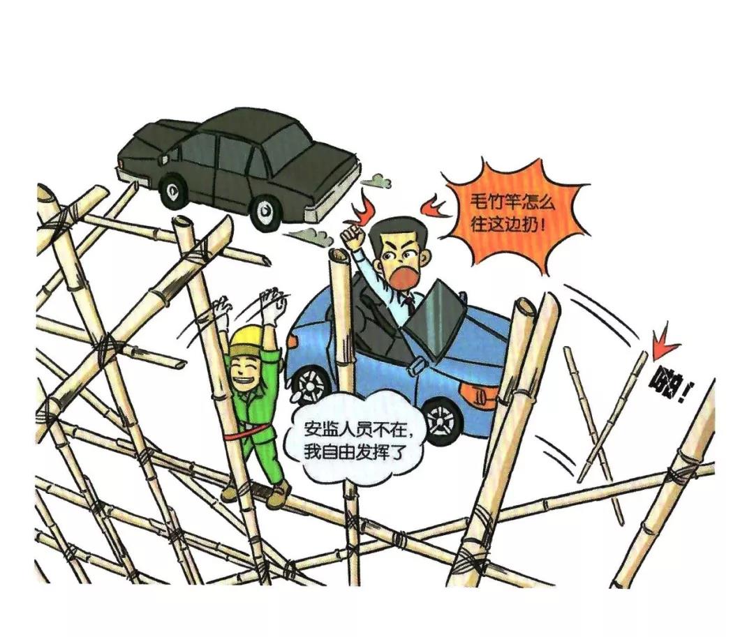 太形象了,100张建筑施工违章漫画(五)