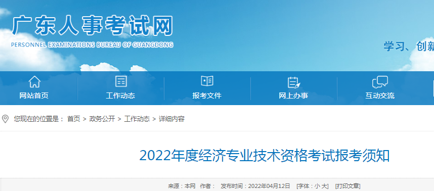 2022年广东广州经济师准考证打印时间：11月7日至11月11日（初级、中级）