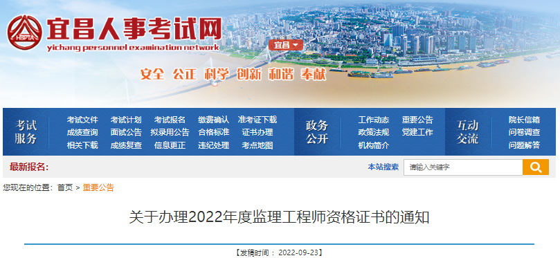 2022年湖北宜昌市监理工程师资格证书办理通知
