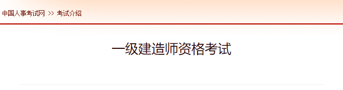 2022年青海一级建造师报名时间及网址入口