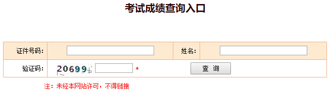 2017年安徽一级注册建筑师成绩查询时间及入口【8月16日】