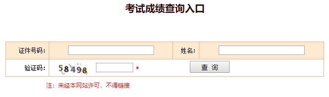 2018年福建注册建筑师成绩查询查分入口【8月27日】