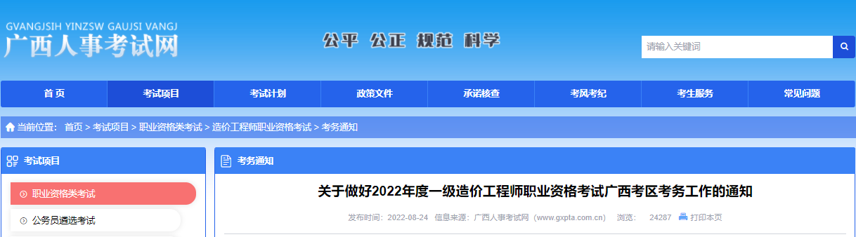 2022年广西一级造价工程师报名时间【8月29日-9月5日】