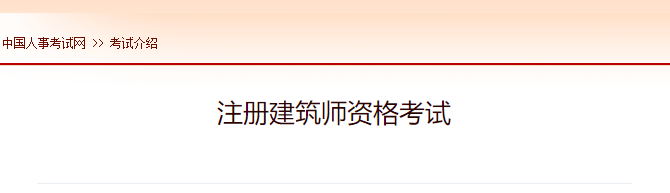 2022年青海注册建筑师报名时间及网址入口