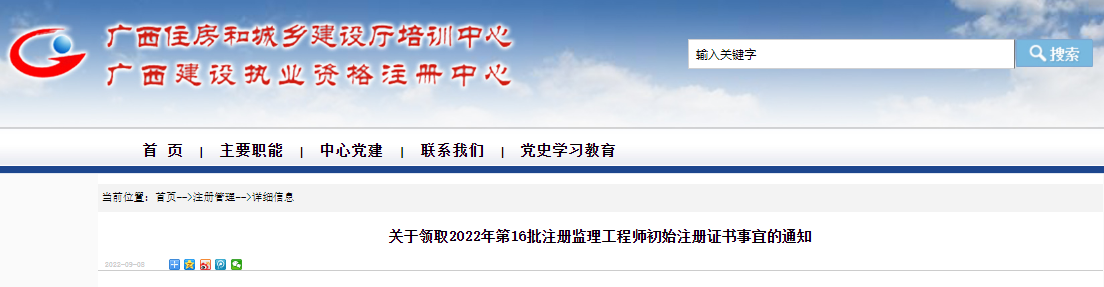 2022年第16批广西注册监理工程师初始注册证书领取通知