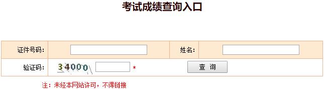 2020年吉林一级消防工程师成绩查询入口（已开通）