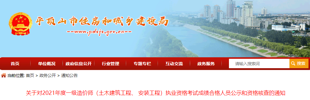 2021年河南平顶山一级造价工程师(土建、 安装)考试成绩合格人员公示和资格核查通知