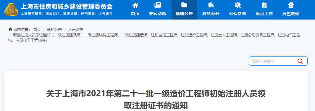 2018年上海市一级造价工程师初始注册人员注册证书领取通知