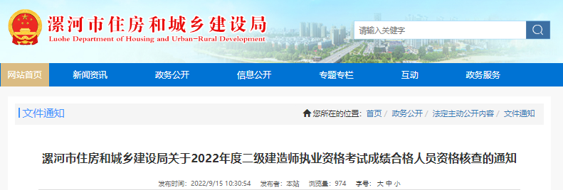 2022年河南漯河市二级建造师执业资格考试成绩合格人员资格核查通知