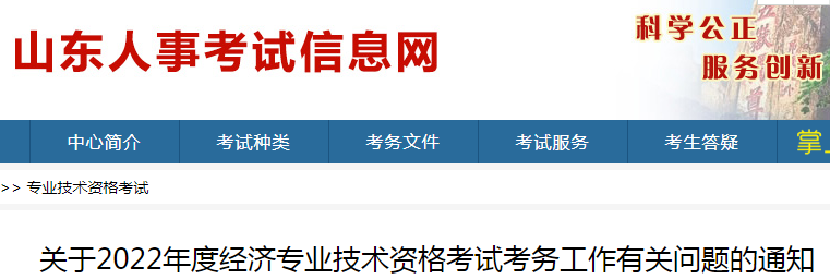 2022年山东淄博经济师准考证打印时间：11月8日至11月13日（初级、中级）