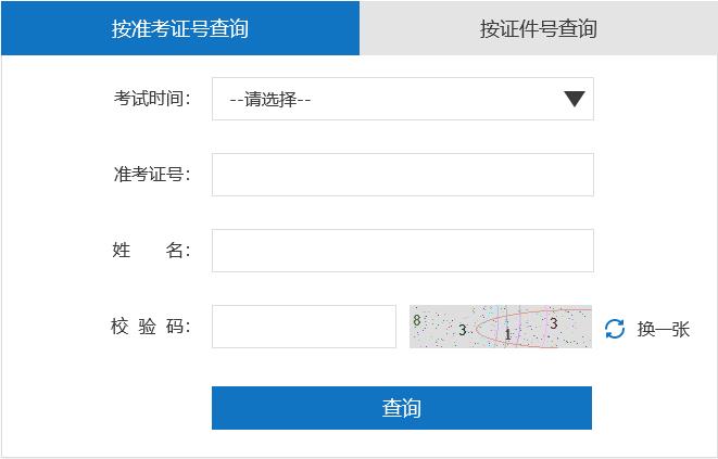 2019年11月吉林软考成绩公布时间