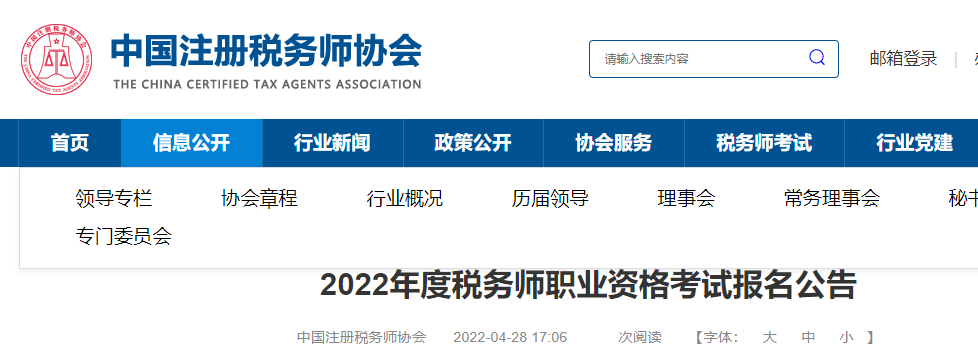中国注册税务师协会：2022年吉林税务师考试报名入口已开通