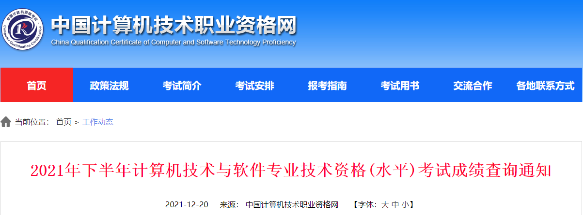 2021年11月西藏软考成绩查询时间及查分入口【12月20日公布】