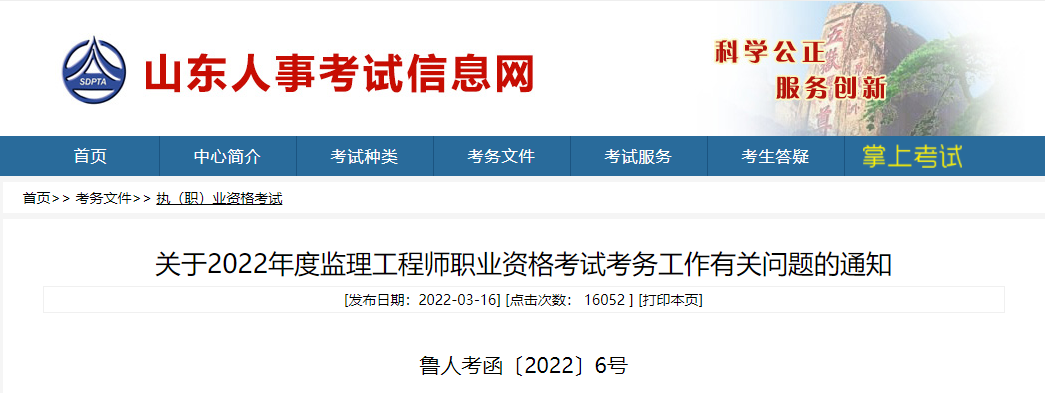 2022年山东监理工程师报名时间及报名入口【3月21日-28日】