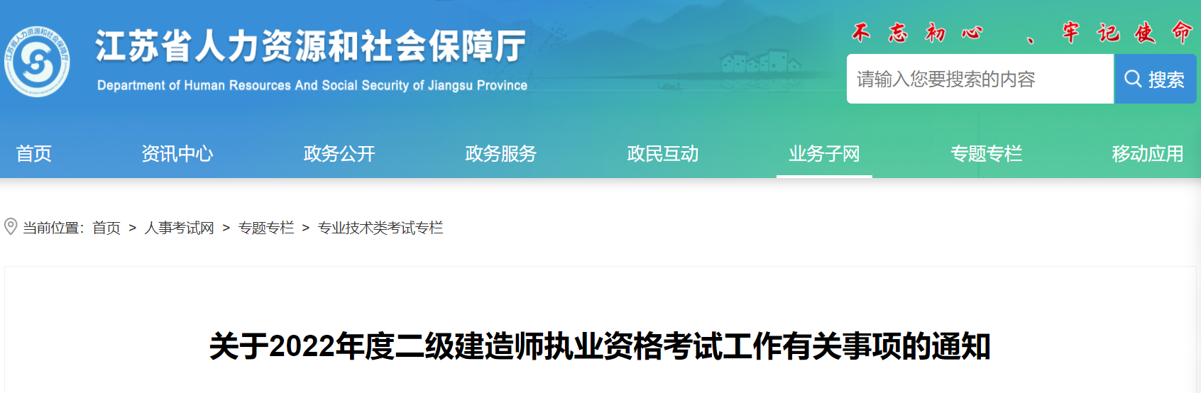 2022年江苏二级建造师报名时间及报名入口【3月1日-10日】