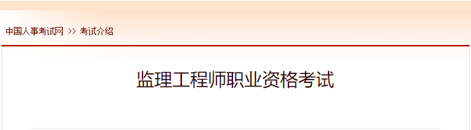 2022年河北注册监理工程师报名时间及网址入口