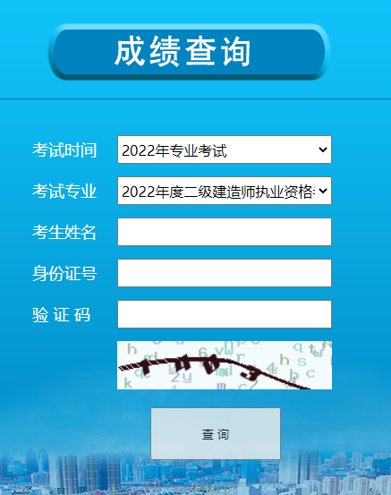 2022年宁夏银川二级建造师成绩查询入口（已开通）