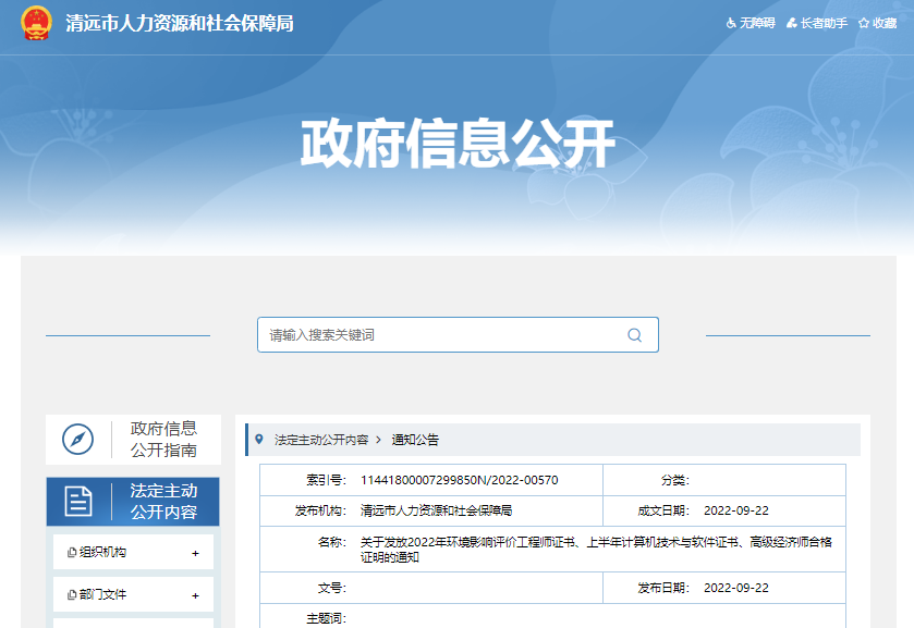 2022年上半年广东清远市计算机软件水平考试资格证书发放通知