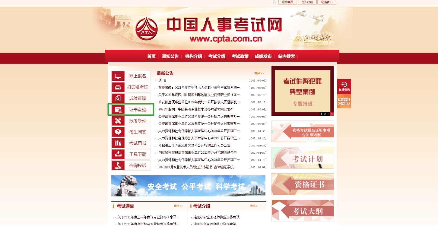 中国人事考试网：2021年江西经济师证书下载入口已开通