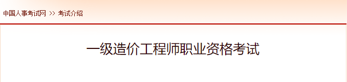 2022年重庆一级造价工程师报名时间公布