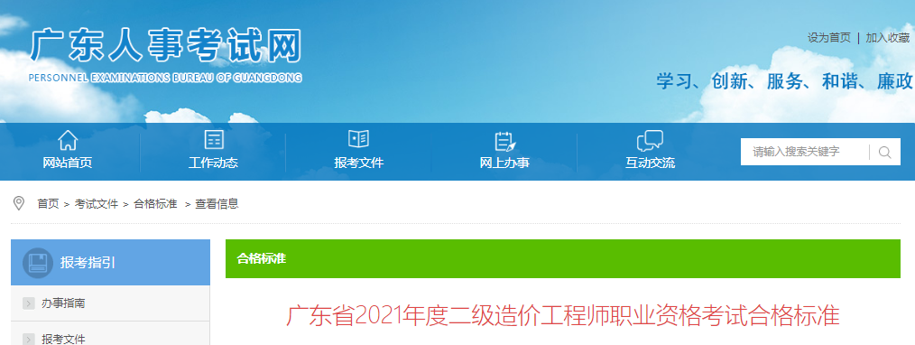 2021年广东省一级造价工程师职业资格考试合格标准