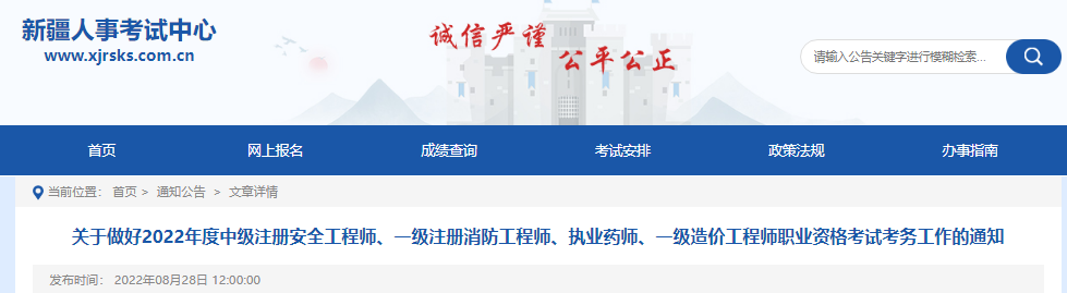 2022年新疆一级消防工程师职业资格考试资格审核及流程工作通知