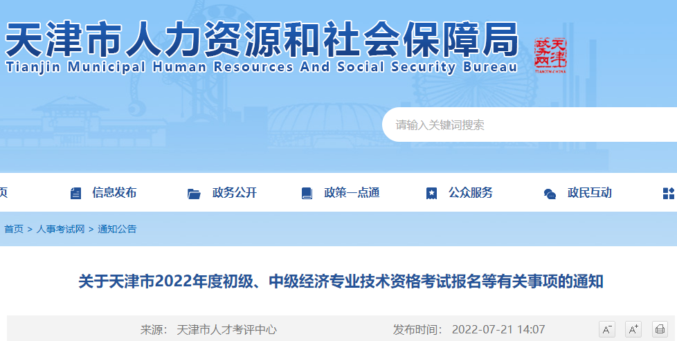 2022年天津塘沽经济师准考证打印时间：11月9日至11月11日（初级、中级）