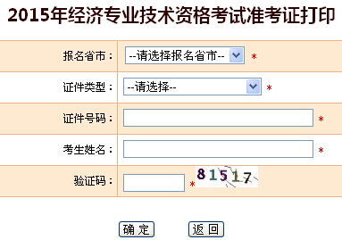 2015年湖北武汉中级经济师准考证打印入口
