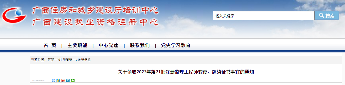 2022年第21批广西注册监理工程师变更、延续证书领取通知