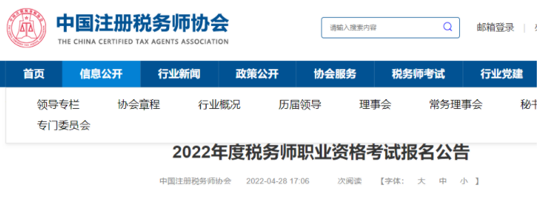 2022年西藏税务师成绩查询时间：预计2023年1月下旬