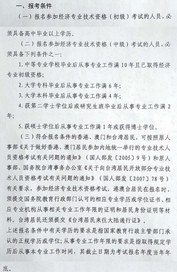 2021年西藏经济师考试报名详细要求已公布