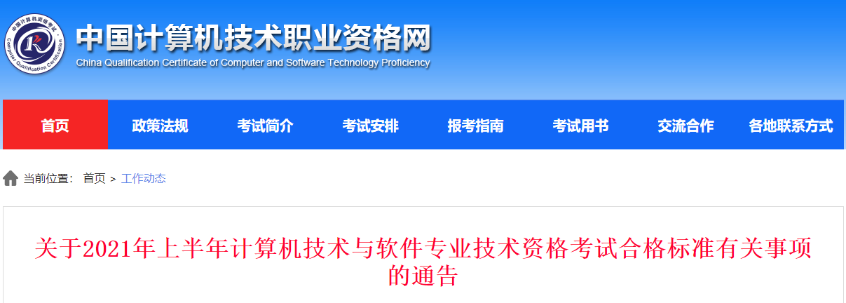 2021上半年甘肃计算机软件水平考试分数线已公布