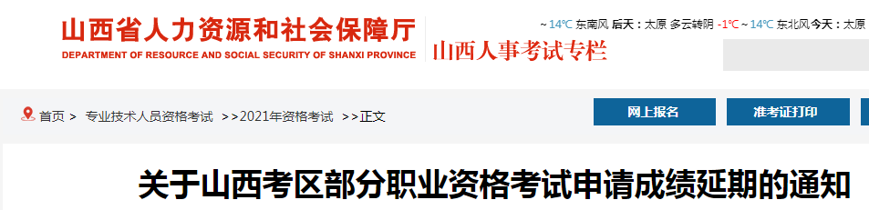 2021年山西中级经济师考试申请成绩延期时间：12月1日-12月20日