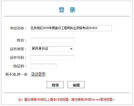 2016年北京造价工程师证书领取凭条打印6月2日开始