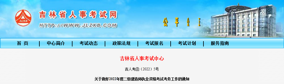 2022年吉林二级建造师报名时间【4月1日-8日】