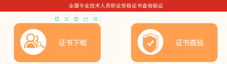 2021年四川税务师考试证书领取入口：中国人事考试网