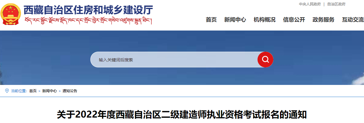 2022年西藏二级建造师报名时间及报名入口【3月15日-28日】