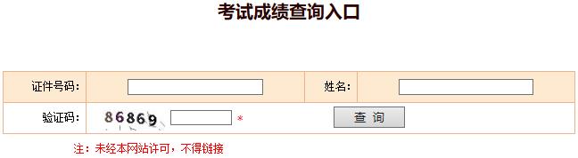 2020年贵州一级注册建筑师考试成绩查询入口