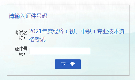 2021年安徽中级经济师成绩复查申请时间：12月29日前