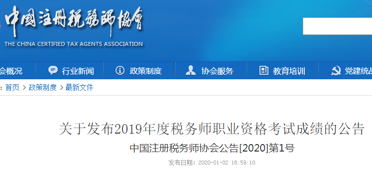 2019年陕西税务师考试合格标准为每科84分