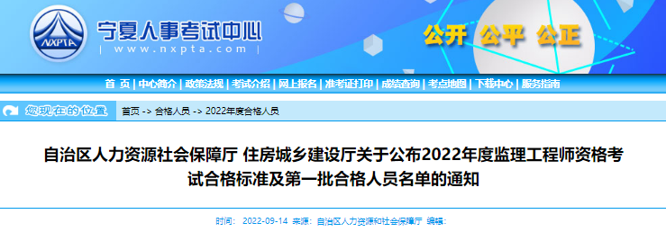 2022年宁夏监理工程师资格考试合格标准及第一批合格人员名单通知