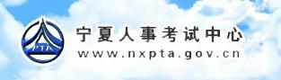 2020年宁夏二级建造师报名网站：宁夏人事考试中心网