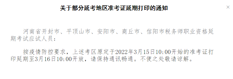 2021年河南平顶山税务师准考证打印入口已开通（2022年3月16日开始）