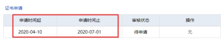 2019年浙江税务师证书申领时间：预计2020年4月10日开始