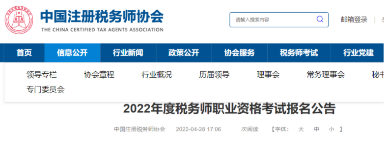 2022年山东税务师成绩查询时间：预计2023年1月下旬