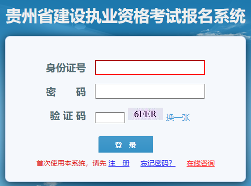 2022年贵州贵阳市二级建造师报名入口（已开通）