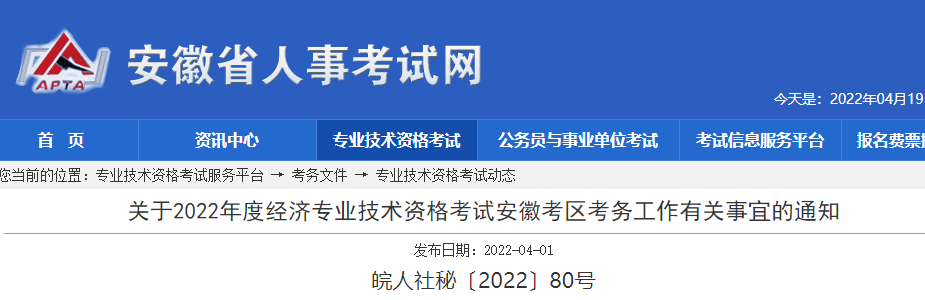 2022年安徽宿州经济师准考证打印时间：11月8日起（初级、中级）