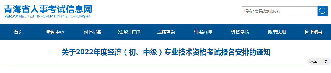 2022年青海经济师报名时间：7月29日至8月8日（初级、中级）