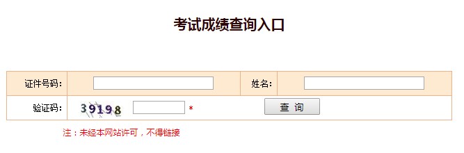2019年贵州中级经济师成绩查询网站：中国人事考试网