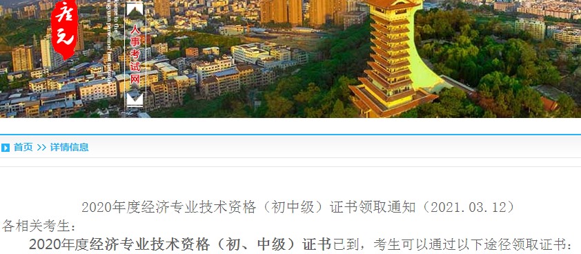 2020年四川广元中级经济师证书发放通知